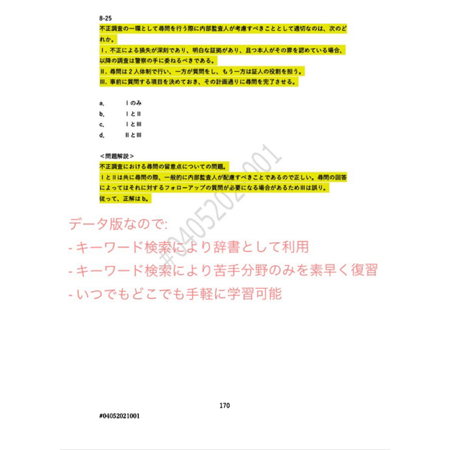 【予備校教材不要•合格への近道】CIA 公認内部監査人 過去問まとめノート エンタメ/ホビーの本(資格/検定)の商品写真