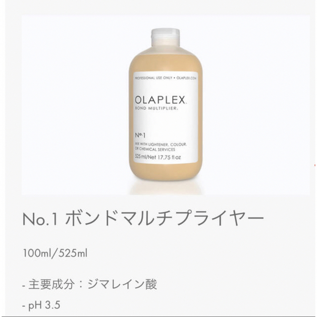 オラプレックス OLAPLEX No.1ボンドマルチプライヤー 525ml 【高品質