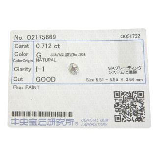 アザー(other)の【本物保証】 鑑付 新品同様 ルース ダイヤモンド 0.712ct(G-I1-GOOD-FAINT) 0.7ct up 0.7カラット以上 ノーブランド No brand(その他)