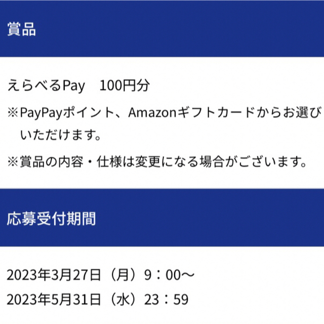 サントリー(サントリー)のpepsi ペプシコーラ 全額返金 シール PayPay LINE ポイント エンタメ/ホビーのコレクション(ノベルティグッズ)の商品写真