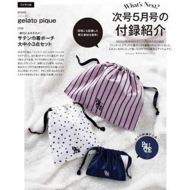 gelato pique(ジェラートピケ)の大人ミューズ付録　ジェラートピケ3点 エンタメ/ホビーの雑誌(ファッション)の商品写真