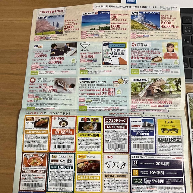 JAF PLUS 2023春号 クーポン冊子 未使用 関東エリア版 チケットの優待券/割引券(レストラン/食事券)の商品写真