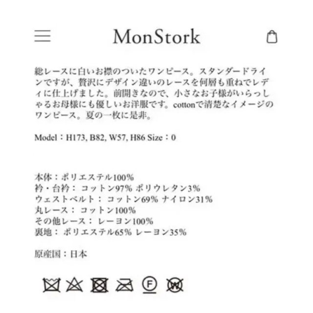 新品未使用 MonStork ニットワンピース 0 レース
