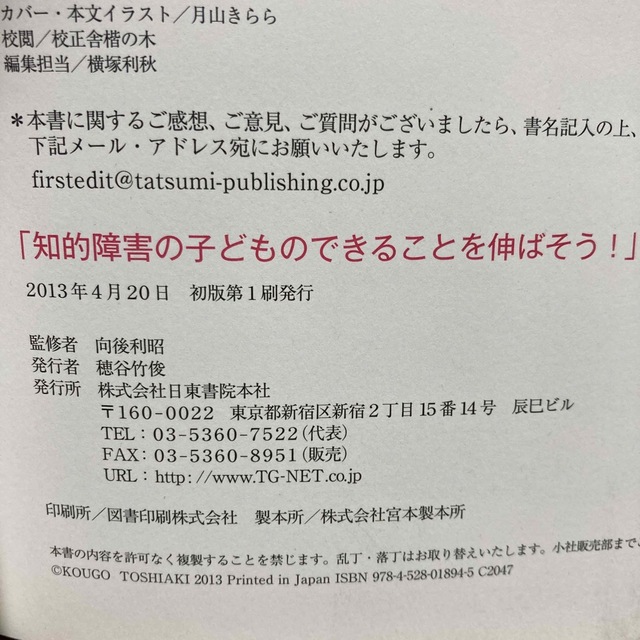 知的障害の子どものできることを伸ばそう！ エンタメ/ホビーの本(人文/社会)の商品写真