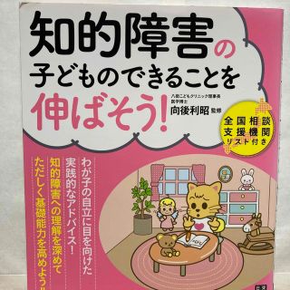 知的障害の子どものできることを伸ばそう！(人文/社会)