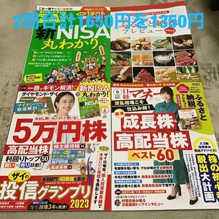 日経マネー、ダイアモンドザイ最新号　2023年6月セット販売(ビジネス/経済/投資)