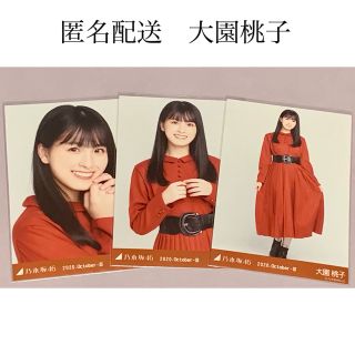 ノギザカフォーティーシックス(乃木坂46)の大園桃子　ウエストベルト　コンプ　生写真　乃木坂46(アイドルグッズ)