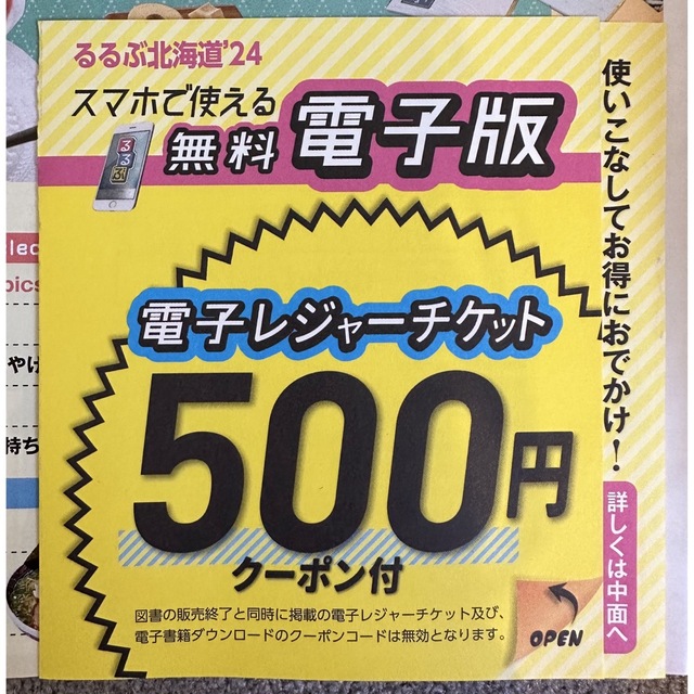 るるぶ　北海道　'24 エンタメ/ホビーの本(地図/旅行ガイド)の商品写真