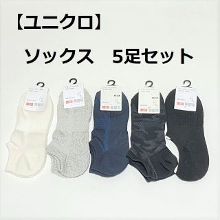 ユニクロ(UNIQLO)の■ UNIQLO ソックス 5足セット ■(ソックス)