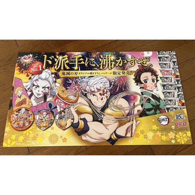 鬼滅の刃(遊郭編)×日清食品  販促用ボード