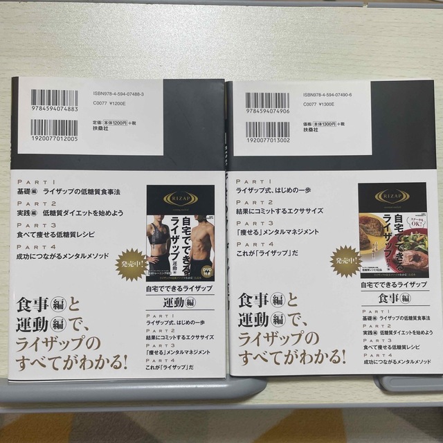 RIZAP(ライザップ)の自宅でできるライザップ　食事編　自宅でできるライザップ　運動編 エンタメ/ホビーの本(ファッション/美容)の商品写真