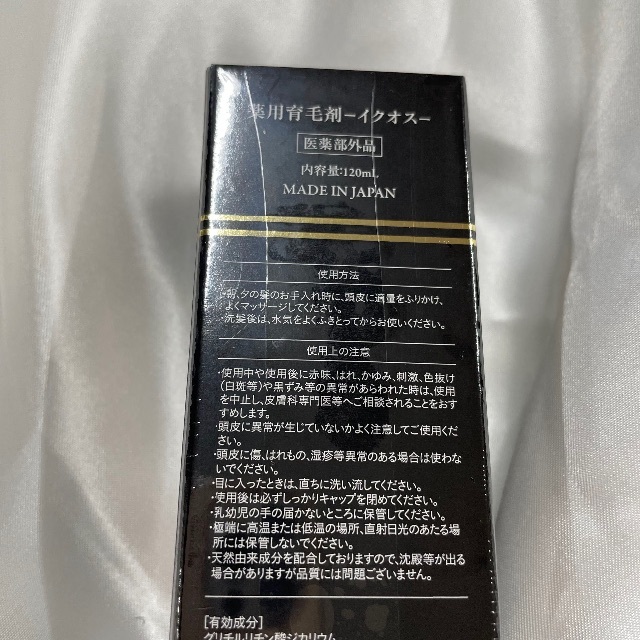 イクオス120ml 新品未開封　送料込み