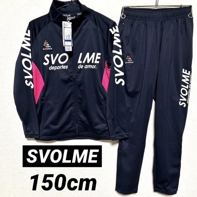 【新品】SVOLME スボルメ キッズ ジュニア ジャージ セットアップ