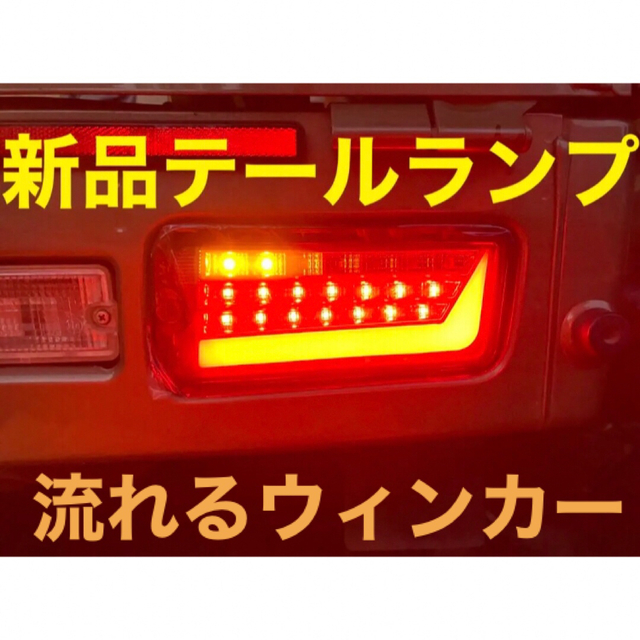 ハイゼットトラック型式新品流れるウィンカー　ハイゼットトラックS500前期/S200後期LEDスモーク