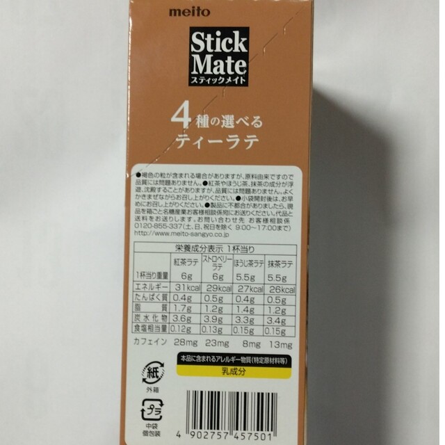 スティックメイト/4種の選べるティーラテ4本 食品/飲料/酒の飲料(その他)の商品写真