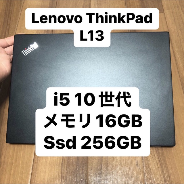 Lenovo ThinkPad L13 i5 10世代/16GB/256GB 公式サイト brcstarch.com.br