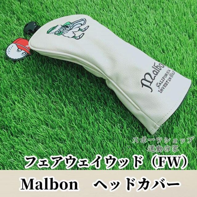 Malbon マルボン ゴルフ ヘッドカバー FW用 フェアウェイウッド
