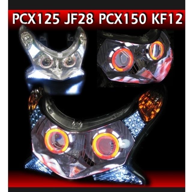 ＰＣＸ  ＪＦ２８ 　ジャンク　プロジェクターヘッドライト 自動車/バイクのバイク(その他)の商品写真