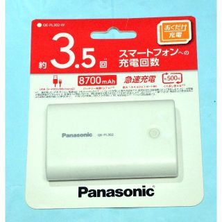 モバイル充電器・パナソニック・ＱＥ－ＰＬ３０２(その他)