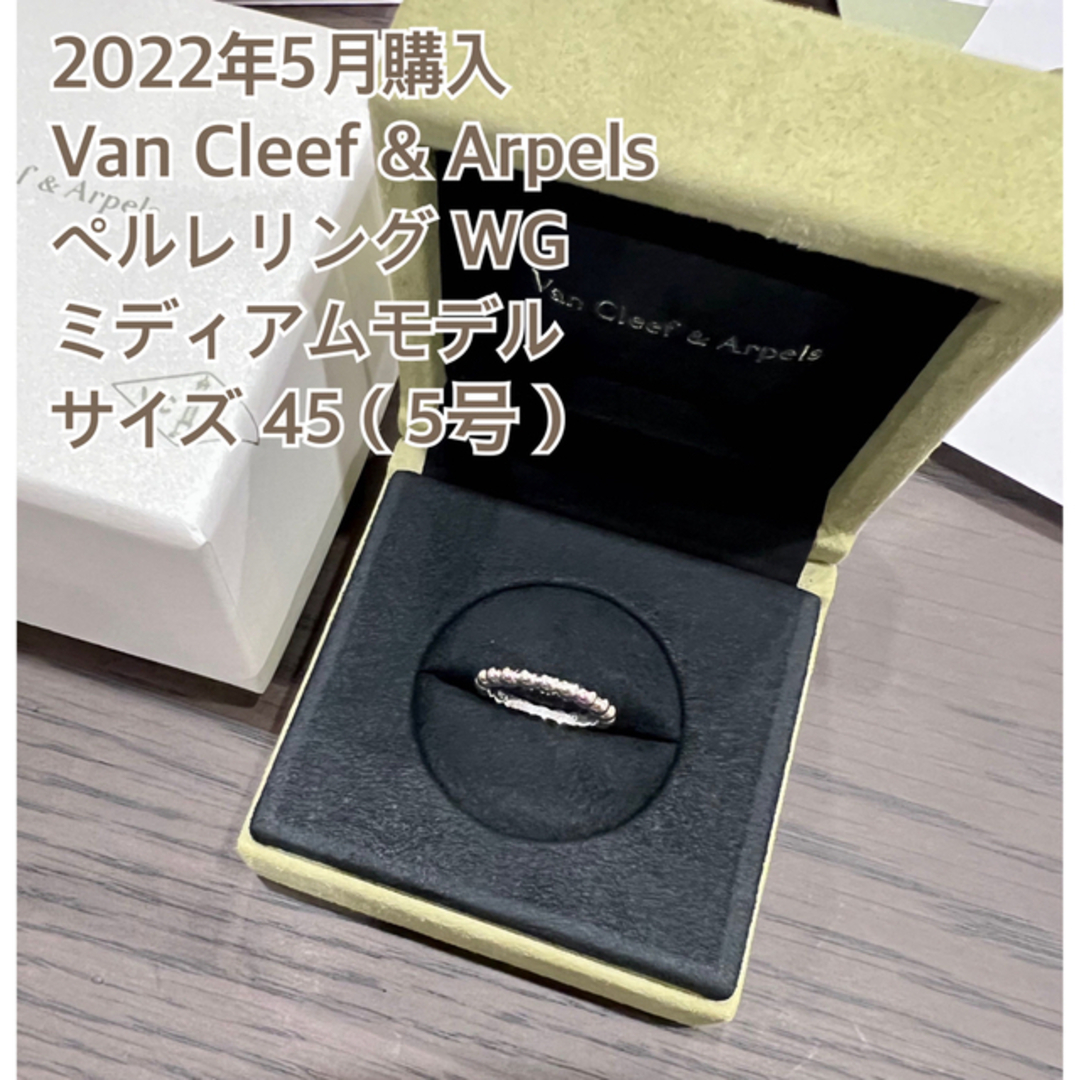 Van Cleef & Arpels ペルレリング WG ミディアムモデル 5号 | フリマアプリ ラクマ