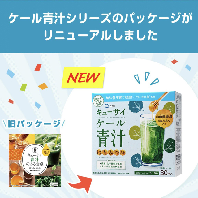 Q'SAI(キューサイ)の6本 キューサイ ケール青汁 はちみつ入りプラス善玉菌  食品/飲料/酒の健康食品(青汁/ケール加工食品)の商品写真