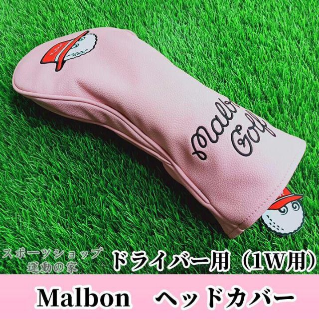 Malbon Golf マルボン ゴルフ ヘッドカバー ドライバー用 1W用の通販
