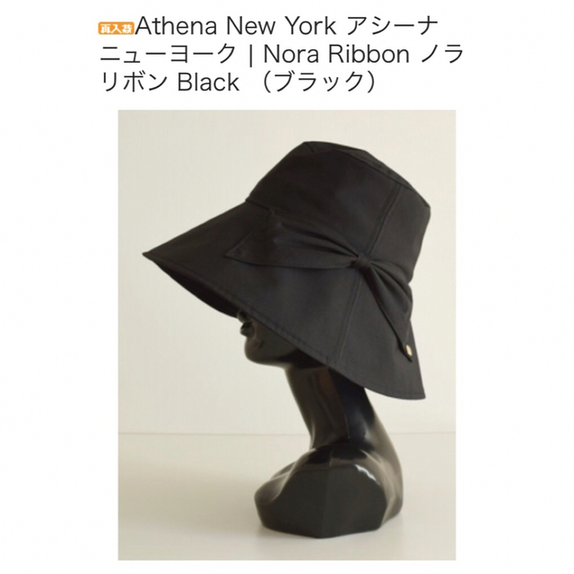 Athena New York(アシーナニューヨーク)のアシーナニューヨーク ノラリボン ブラック レディースの帽子(ハット)の商品写真