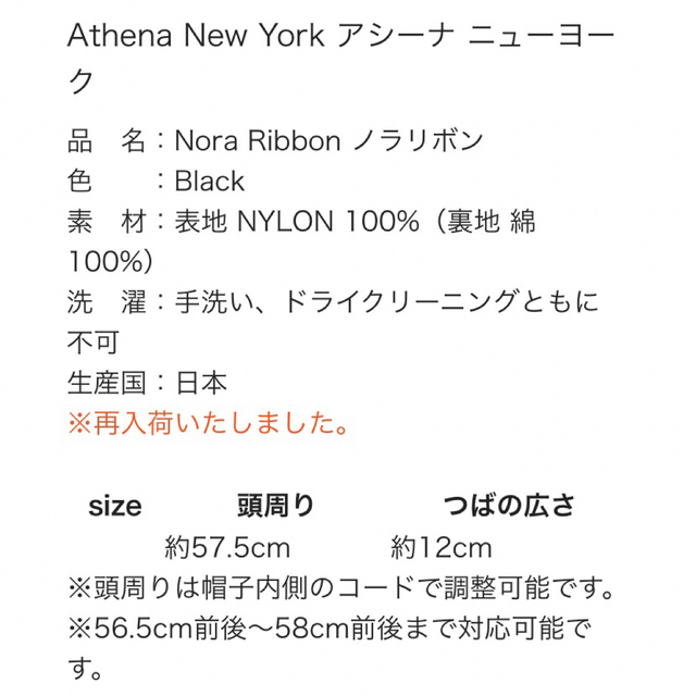 Athena New York(アシーナニューヨーク)のアシーナニューヨーク ノラリボン ブラック レディースの帽子(ハット)の商品写真