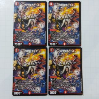 デュエルマスターズ　極限龍神メタル　４枚セット(シングルカード)