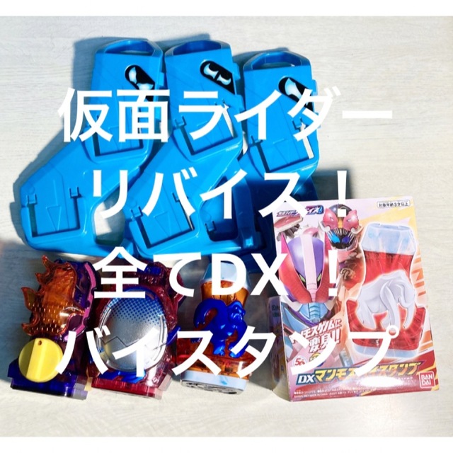 BANDAI - 【仮面ライダーリバイス】DXバイスタンプまとめて4個+DXバイ