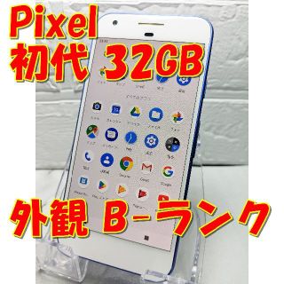 グーグルピクセル(Google Pixel)のGoogle Pixel 初代 32GB（日本未発売）【限定カラー】(スマートフォン本体)