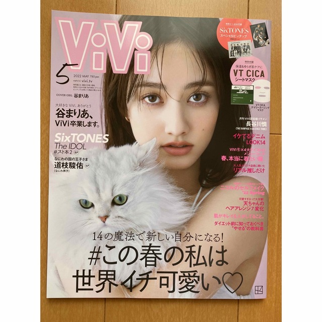 ViVi 2022年5月号 エンタメ/ホビーの雑誌(ファッション)の商品写真