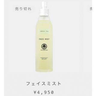 売切れ品★KOTOSHINA フェイスミスト ハンドクリーム Greentea