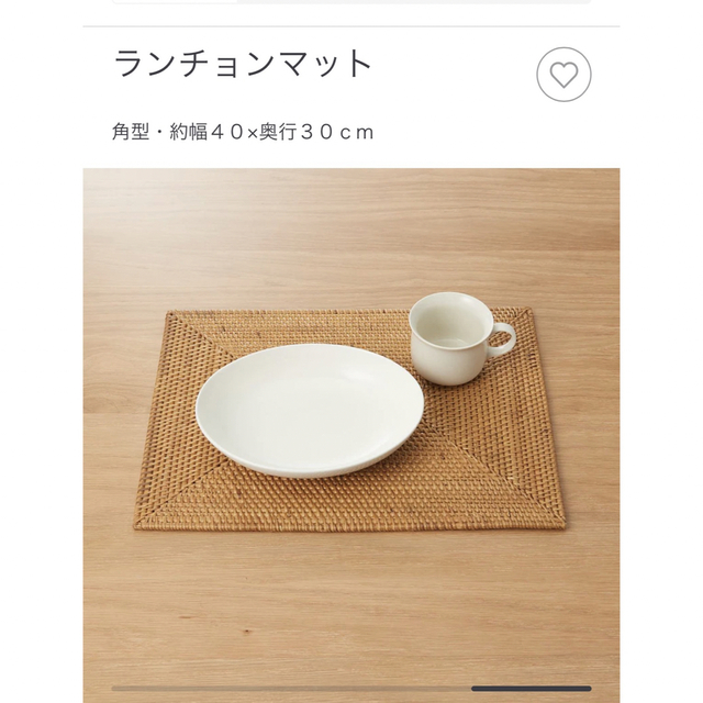 MUJI (無印良品)(ムジルシリョウヒン)の【6月9日出品取り消し】無印良品 ランチョンマット 角形  インテリア/住まい/日用品のキッチン/食器(テーブル用品)の商品写真