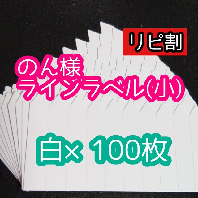 のん様 ラインラベル ハンドメイドのフラワー/ガーデン(その他)の商品写真