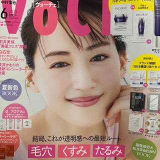 コウダンシャ(講談社)のVOCE 本誌のみ　2023年6月号(美容)