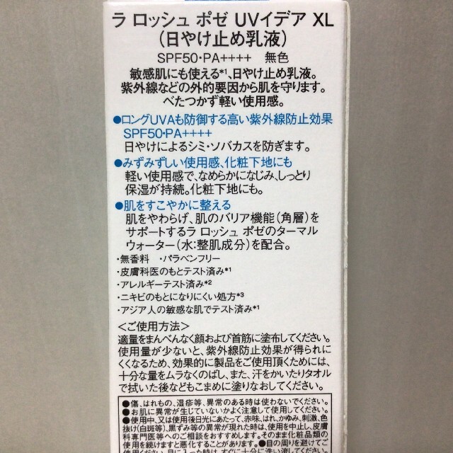 ラ ロッシュ ポゼ UVイデア XL  30ml　2本セット