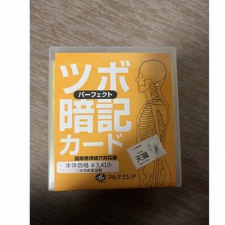 ツボ暗記カード(健康/医学)