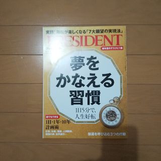 【美品】PRESIDENT 2023年 5/5号(ビジネス/経済/投資)