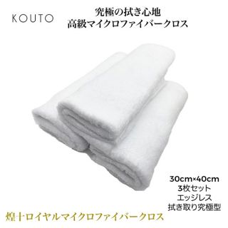 マイクロファイバークロス  洗車 業務用 傷防止 タオル コーティング 洗車用品(洗車・リペア用品)