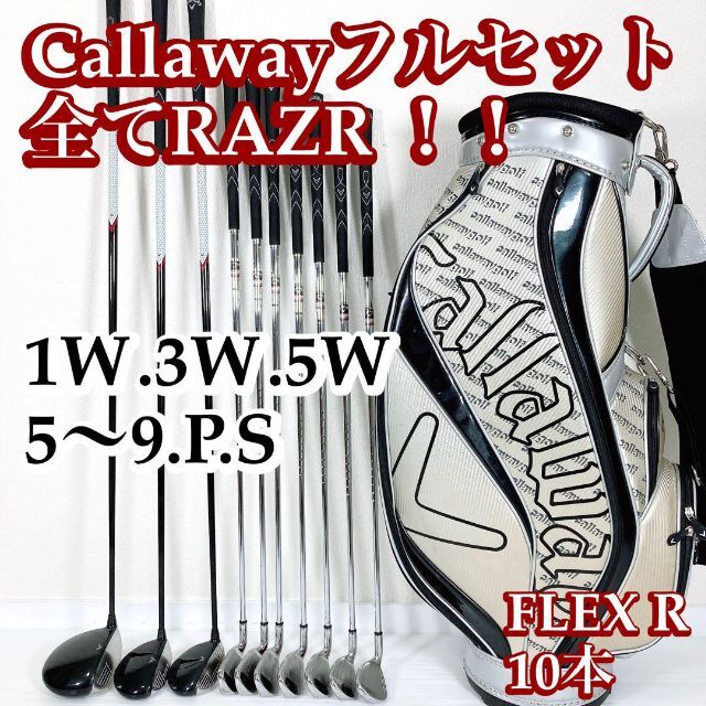 激飛び 本格セット Callaway右利き オールRAZR　EDGE 赤ゴルフ