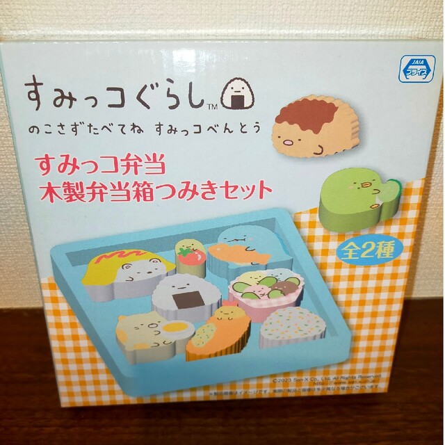 すみっコぐらし(スミッコグラシ)のすみっコぐらし　すみっコ弁当木製弁当箱つみきセット　２種 エンタメ/ホビーのおもちゃ/ぬいぐるみ(キャラクターグッズ)の商品写真