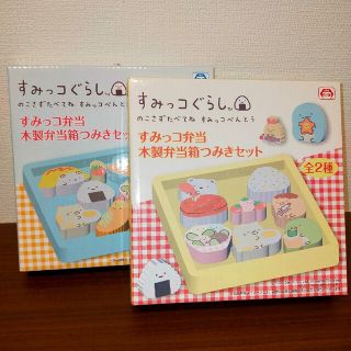 スミッコグラシ(すみっコぐらし)のすみっコぐらし　すみっコ弁当木製弁当箱つみきセット　２種(キャラクターグッズ)