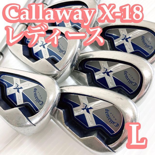 貴重なレディース キャロウェイ Callaway　X18　アイアン　ゴルフ