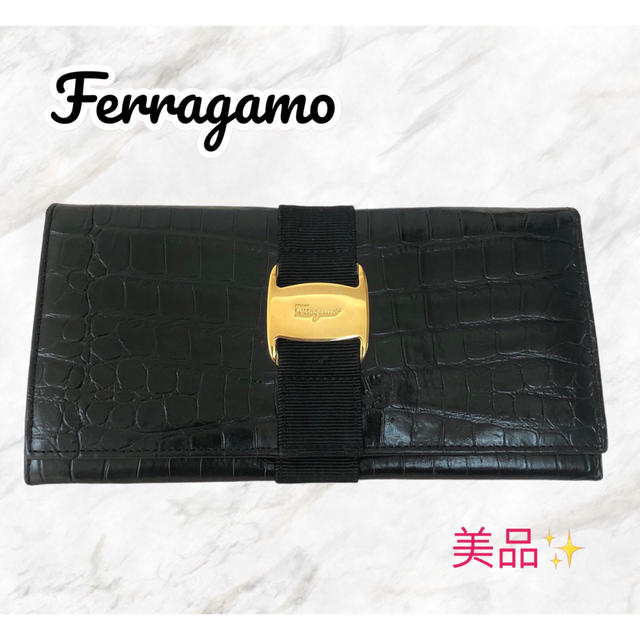 美品✨フェラガモ❣️長財布　クロコ　ヴァラリボン　ブラック