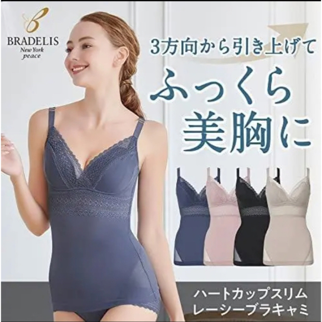 BRADELIS New York(ブラデリスニューヨーク)の[ブラデリス ニューヨーク] ノンワイヤー補整ブラキャミ ハート ブラック 4L レディースの下着/アンダーウェア(その他)の商品写真