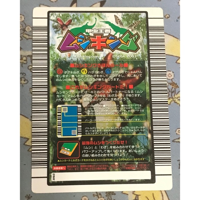 SEGA - 甲虫王者ムシキング セアカフタマタクワガタ 2004年 SEGA - 甲虫王者ムシキング セアカフタマタクワガタ 2004年
