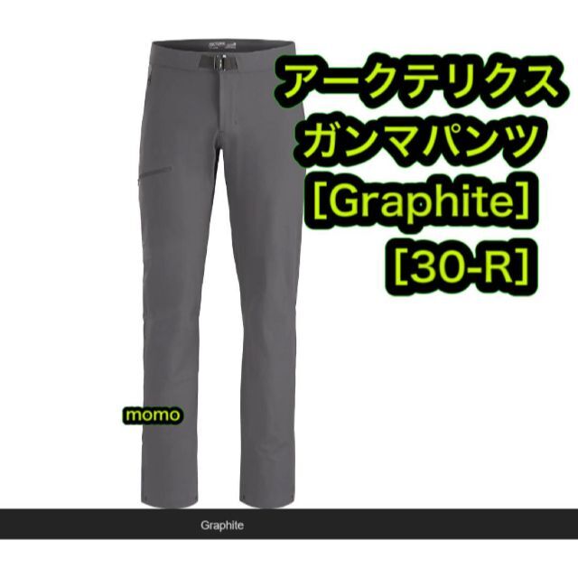 アークテリクス ガンマパンツ グラファイト グレー 30-R 2023年 買い物