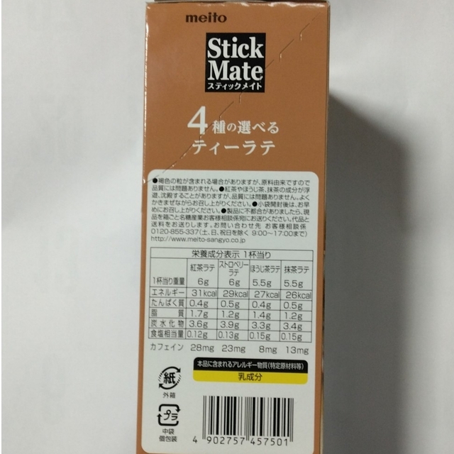 スティックメイト/4種の選べるティーラテ4本 食品/飲料/酒の飲料(その他)の商品写真