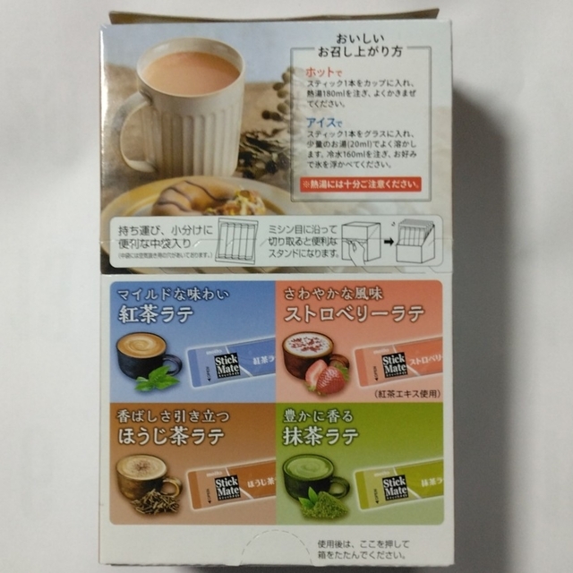 スティックメイト/4種の選べるティーラテ4本 食品/飲料/酒の飲料(その他)の商品写真